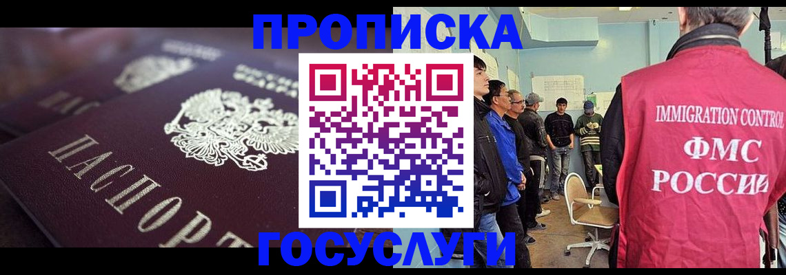 прописка законно в Лангепасе