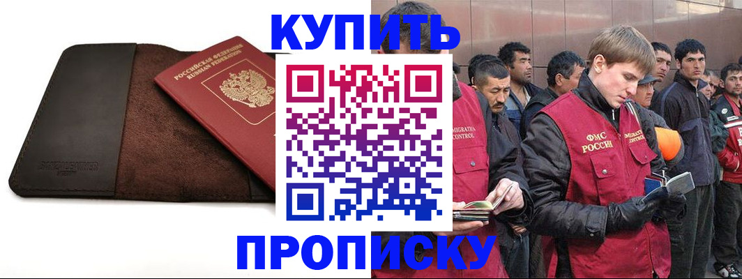 временная прописка в Лангепасе