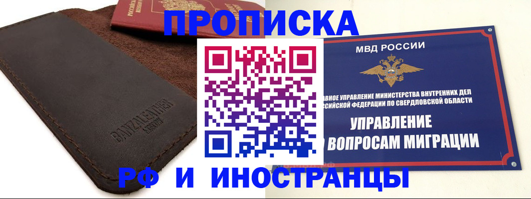 купить прописку в Лангепасе