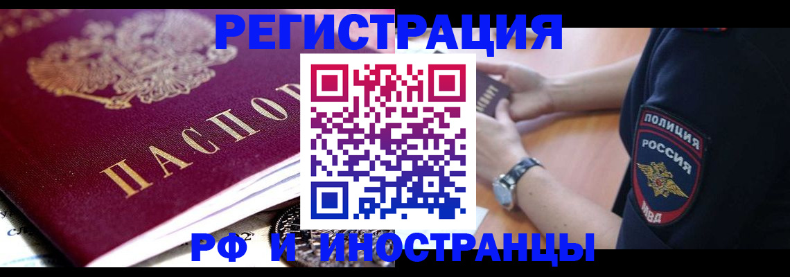 прописка 2025 в Лангепасе