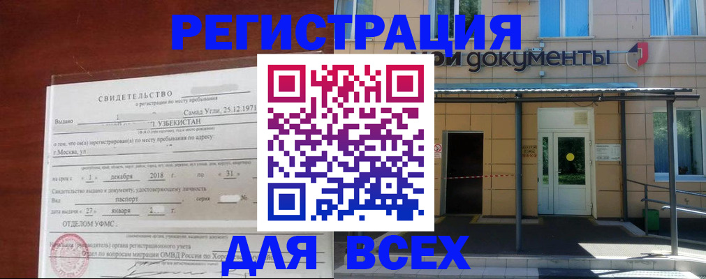 временная регистрация надежно в Лангепасе